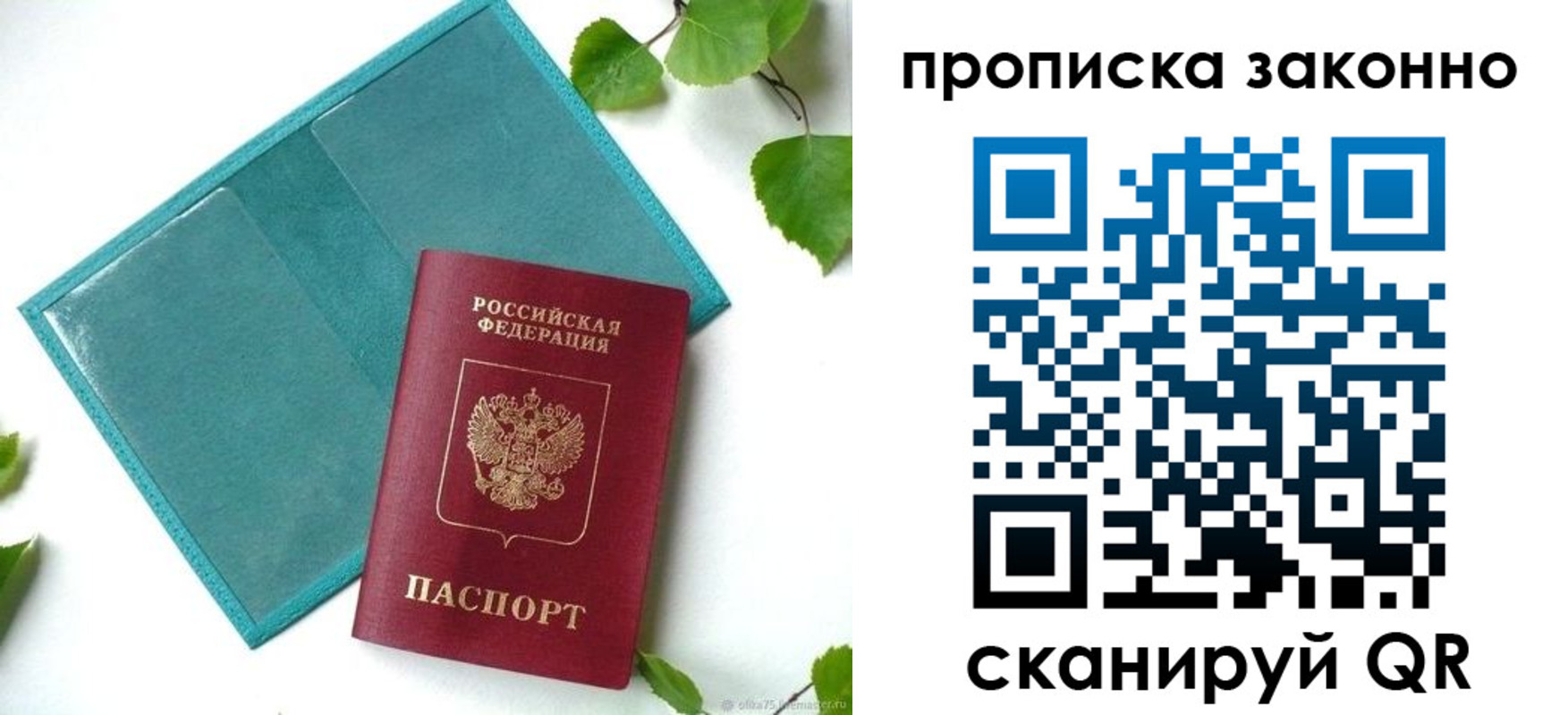 прописка штамп в Краснознаменске