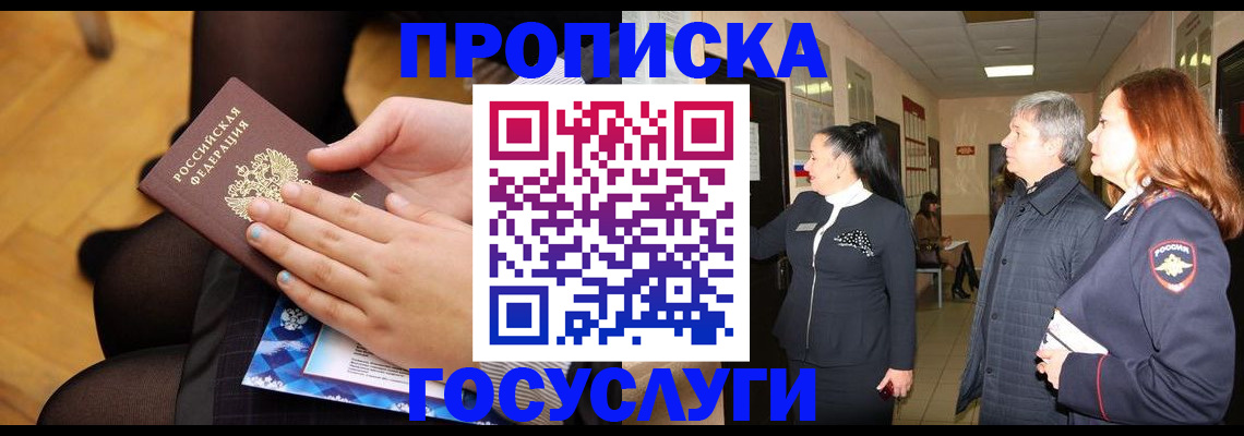 временная регистрация для школы в Краснознаменске